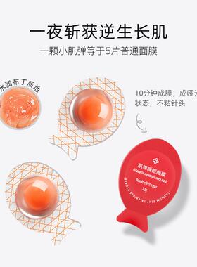 诗泊泉虾青素睡眠面膜保湿