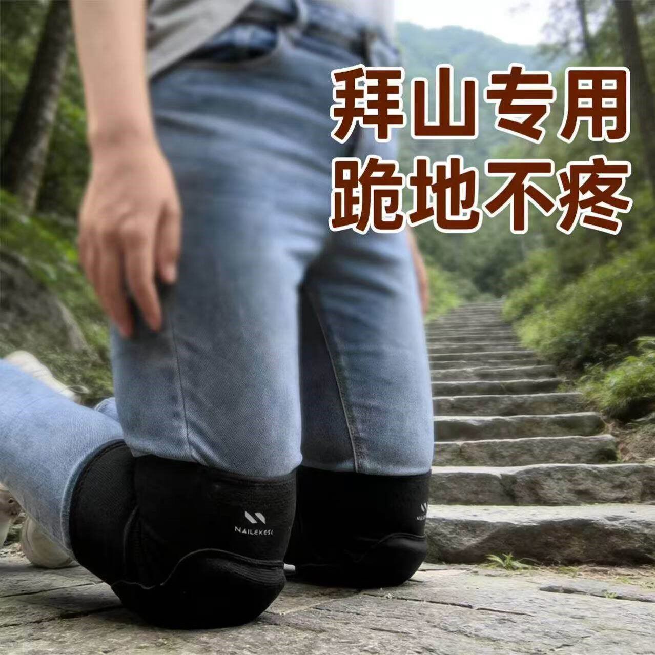 朝拜跪拜护膝大拜专用膝盖护具爬行护膝垫磕头三拜佛跪地容易朝山