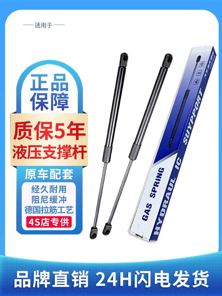 适用帝豪EC718 715-RV RSGS两厢后尾门支撑杆 后备箱液压杆气顶杆