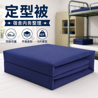 际华正品内务被可盖消防火焰蓝军人被子豆腐块帆布被手工定型叠被