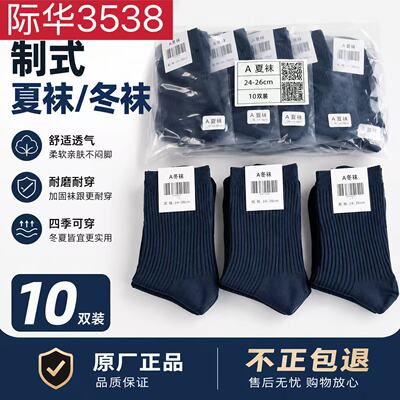 际华3538军迷袜子男制式夏袜冬袜耐磨吸汗中筒黑色藏青色作训运动