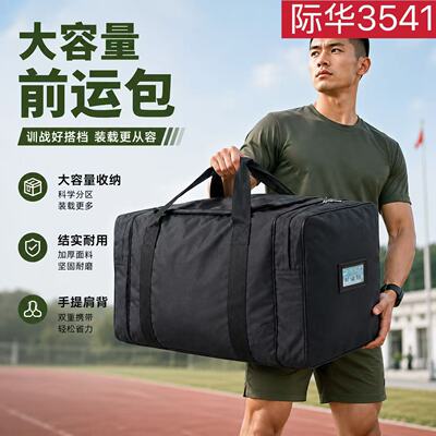 际华3541正品前运包黑色后留包运行包便携包军人留守被装袋收纳袋