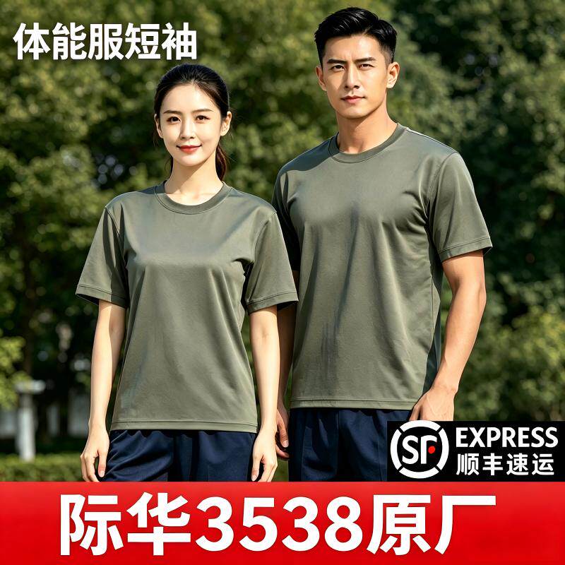 际华3538体能训练服短袖套装男夏季速干透气圆领T恤户外运动短裤