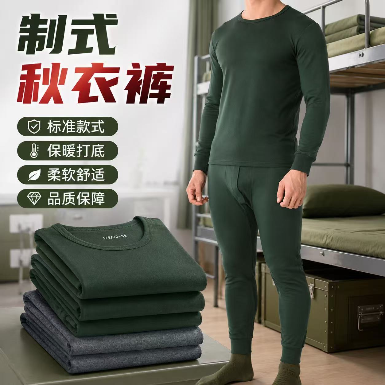 际华制式秋衣秋裤秋冬内衣裤套装军人保暖衣军绿色冬季秋衣裤男