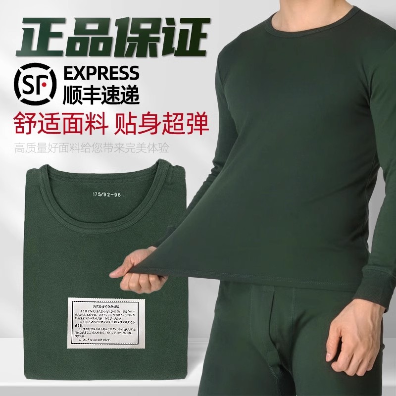 正品制式秋衣秋裤秋冬军绿色内衣裤套装保暖秋衣裤男莫代尔A30-07