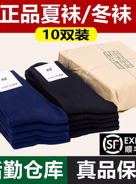 正品军迷袜子男制式夏袜冬袜中筒袜黑色藏青色军训运动袜