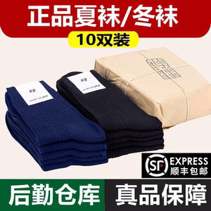 军迷袜子男制式冬袜夏袜防臭耐磨吸汗中筒黑色藏蓝色军训运动袜