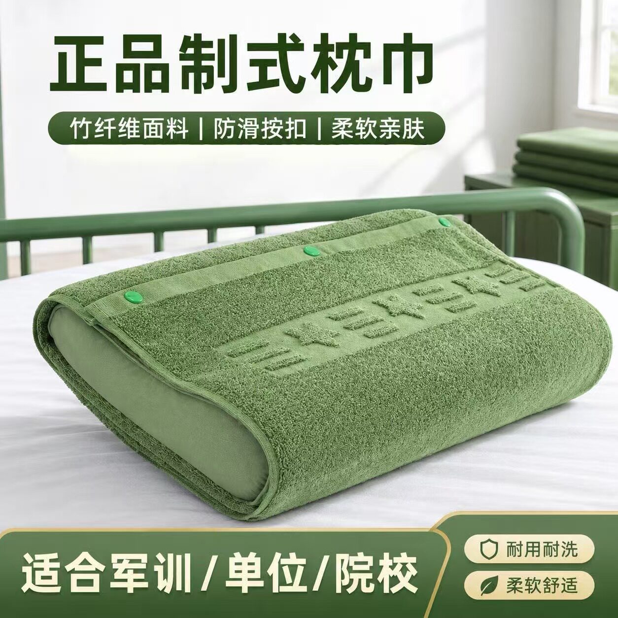 枕巾制式防头油口水可固定防滑不脱落军人纯棉橄榄绿枕头巾套图片