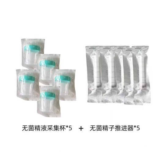 推器已消毒家庭人工授精助孕器精子推进器辅助备孕怀孕套装注射助