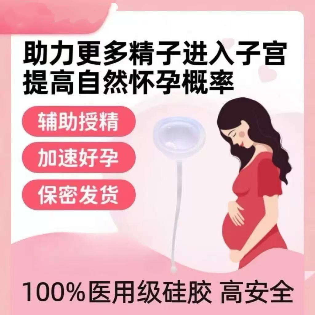 助孕神器精子推进器辅助备孕怀孕套装注射助推器灭菌家庭人工授精