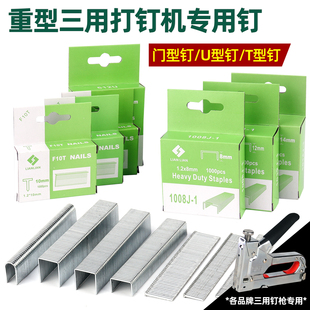 重型三用打钉机门型钉码 钉广告手动U形钉木工马丁枪射钉马钉t型钉