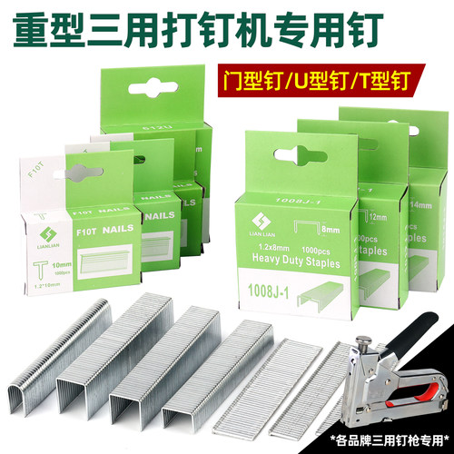 重型三用打钉机门型钉木工排钉