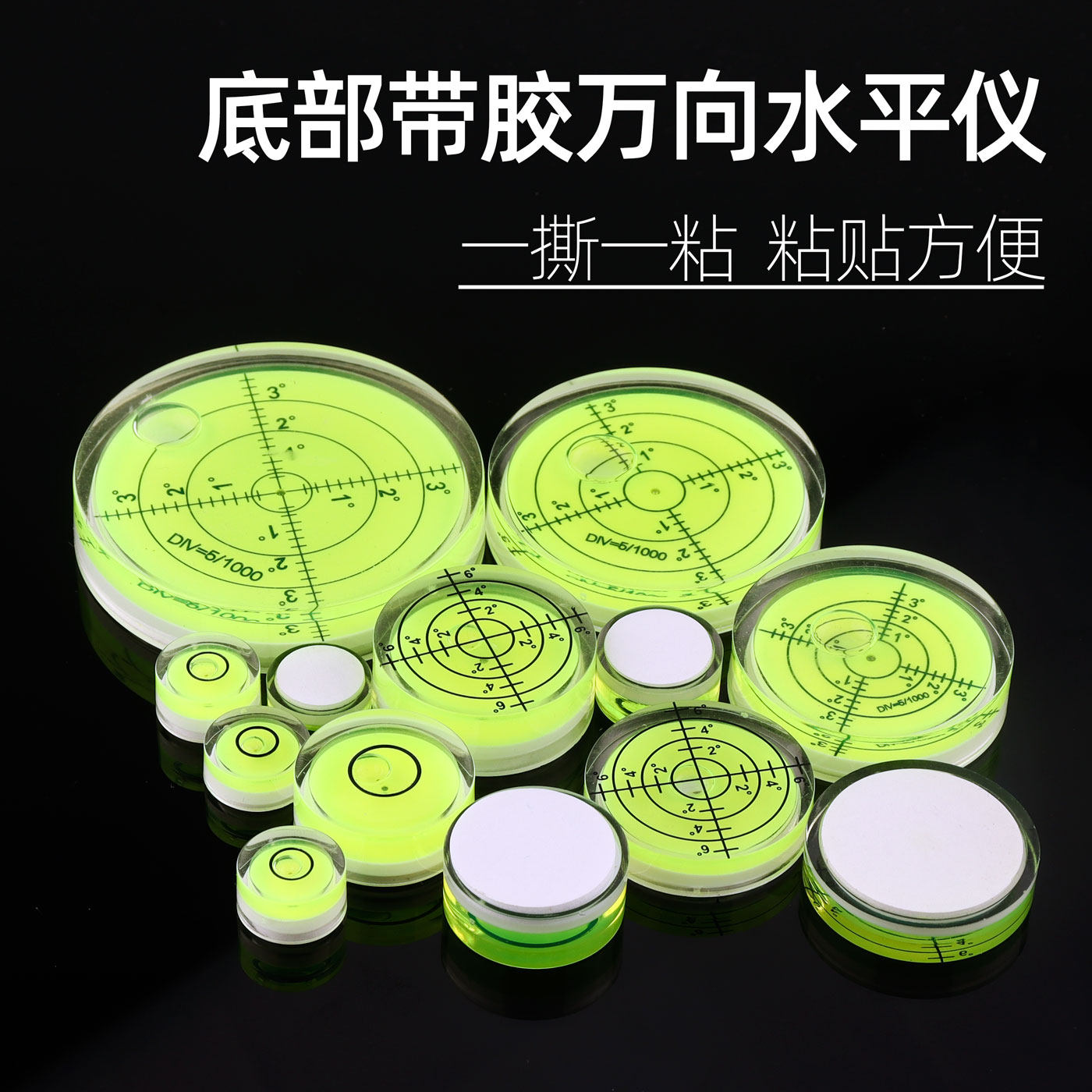 底部带胶带刻度万向水准仪水平仪