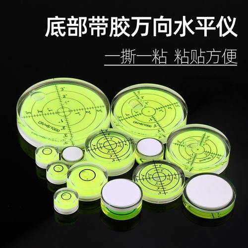 底部带胶带刻度万向水准仪水平仪
