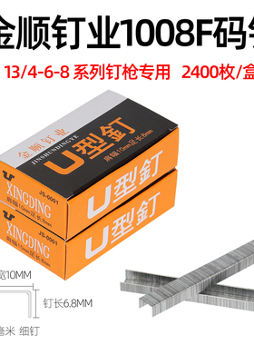 u型钉手动码钉1008F码钉射钉枪订马钉门型钉油画喷绘打钉枪2400发
