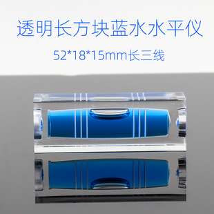 521815蓝水三线长方水平泡水平仪迷你水平尺家用微型平衡水平泡珠