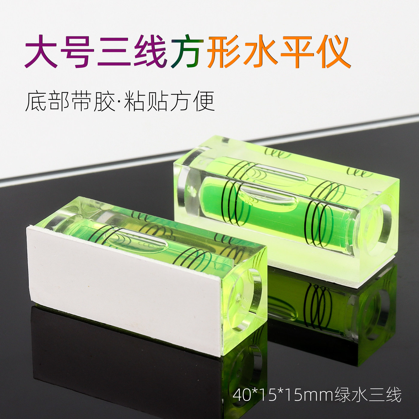 大号三线方形水平仪绿水泡水准仪迷你带胶粘贴方便测量工具水平尺