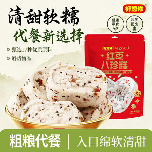 好想你missyou238g八珍糕