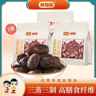 好想你三蒸三制红枣新疆灰枣去皮去核枣软糯香甜蒸枣蜜饯食有道