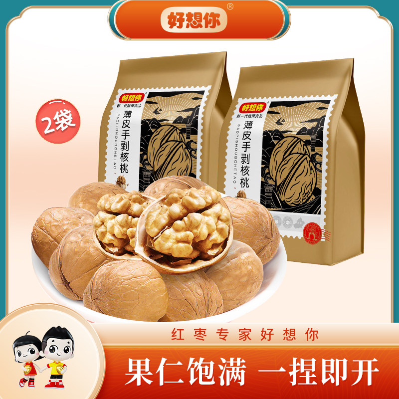 好想你458g薄皮手剥核桃坚果特产手剥核桃零食剥皮核桃薄壳干果,零食/坚果/特产,纸皮/薄皮核桃,淘宝优惠券,粉丝福利购,淘宝优惠卷