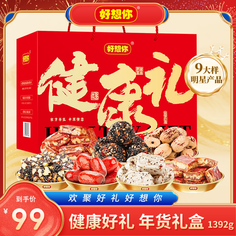 好想你1392g健康礼红枣礼盒礼品枣仁派阿胶糕年货大礼年送礼