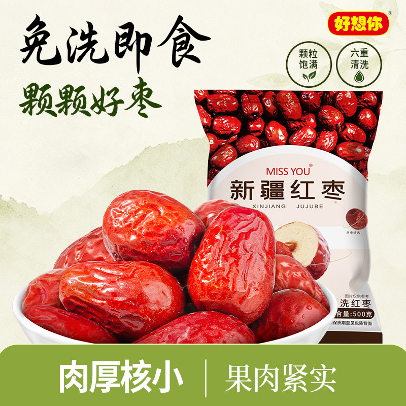 好想你MISSYOU红枣500g免洗灰枣零食特产枣子煮粥煲汤即食