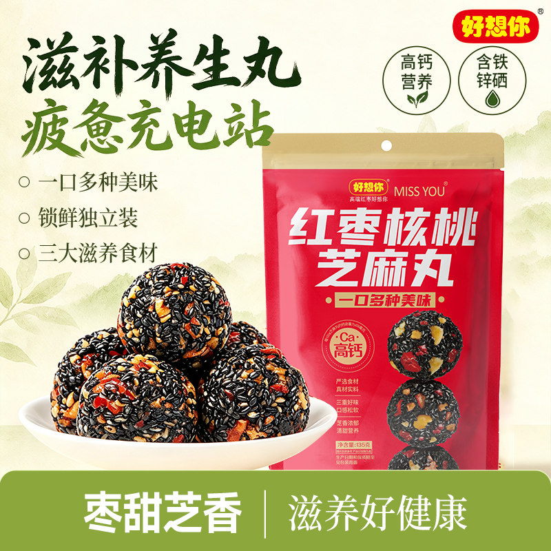 missyou红枣核桃芝麻丸阿胶红枣芝麻丸零食芝麻球养生健康不甜腻