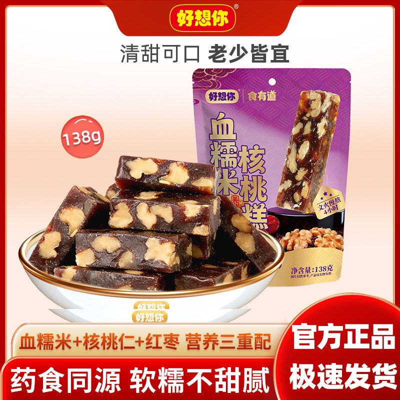 好想你138g血糯米核桃糕红枣糕点核桃仁小吃办公室居家健康小零食