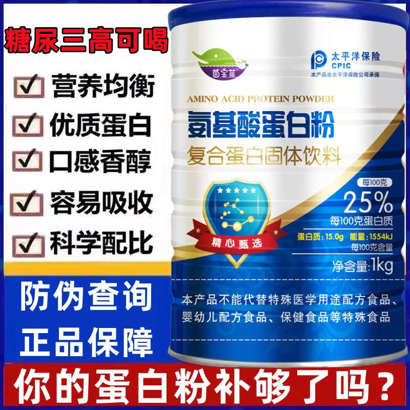 复合氨基酸蛋白质粉中老年动植物双蛋白增强营养无蔗糖增强免疫力