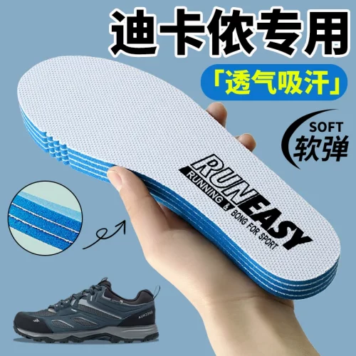 适用于迪卡侬运动散步行走跑步吸汗缓冲加厚泡沫记忆海绵鞋垫OVA4