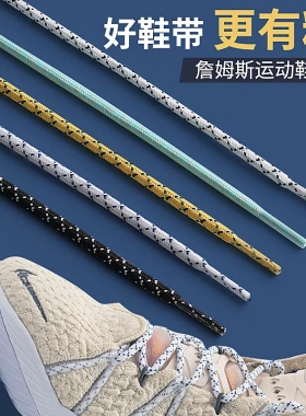 鞋带男款黑色白色詹姆斯18运动鞋全城9篮球鞋圆形鞋带绳高帮鸳鸯