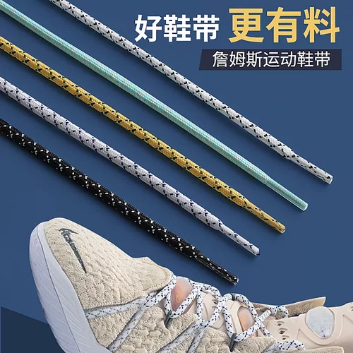鞋带男款黑色白色詹姆斯18运动鞋全城9篮球鞋圆形鞋带绳高帮鸳鸯