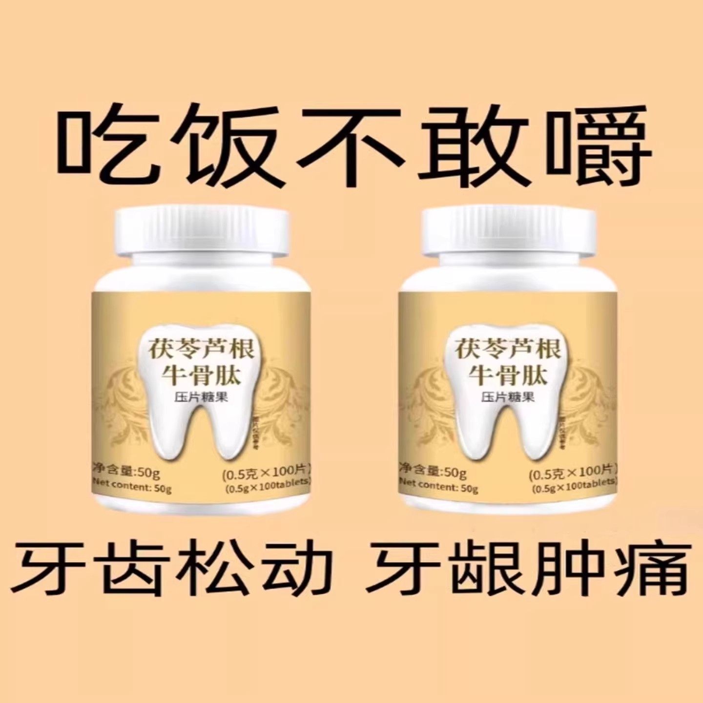 正品】牙晃牙齿松动牙龈肿痛萎缩牙痛牙晃动固齿片牙周护理,传统滋补营养品,养生丸,淘宝优惠券,粉丝福利购,淘宝优惠卷