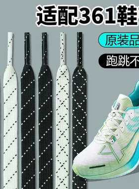适用于361鞋带男款女款扁平篮球鞋回力骆驼足力健黑色白色鞋带绳
