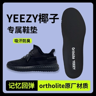 阿迪椰子350V2鞋垫原装舒适YEEZY满天星白冰淇淋黑天使亚欧洲限定