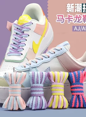 适用于耐克nike sacai鞋带女款米白紫af1马卡龙蓝粉blazer解构鞋
