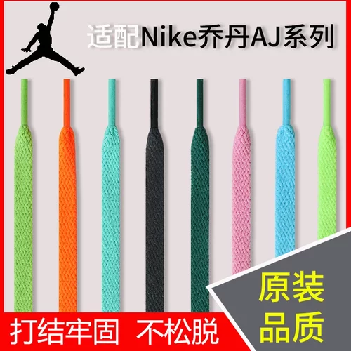 AJ AJ1 AJ4 AJ5 AJ7适用于乔丹原装扁鞋带黑白红蓝绿女扣碎黑曜石