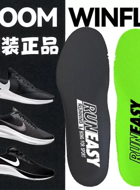 适配Nike耐克飞马鞋垫跑步pegasus37 38 39 40 41代登月Winflo 11