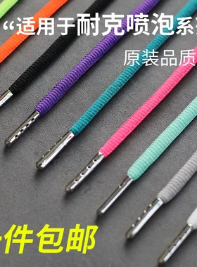 适用于Nike耐克喷泡鞋带男款高帮欧文6欧文7欧文8欧文4篮球鞋乔丹
