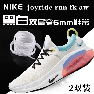 适用于Nike耐克鞋带原装男款JOYRIDE RUN FK AW运动鞋扁平6mm黑白