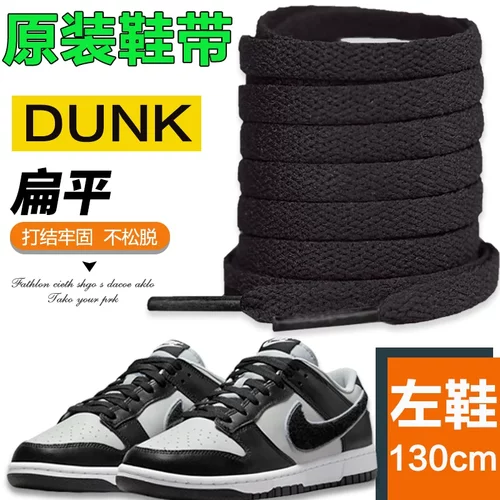 适用于Nike耐克DUNK鞋带原装男款低中高帮运动鞋板鞋aj1 4 鞋带绳