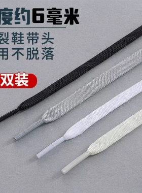 适用于耐克鞋带男款原装nike飞马40飞马37 38 39女扁平黑米白灰色