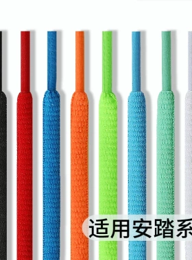 适配安踏篮球鞋鞋带男款运动鞋灰色红色紫色粉色蓝色欧文8鞋带绳