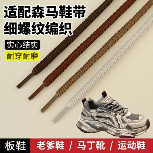适用森马螺纹灰色鞋带圆绳马丁靴男款女款儿童款老爹鞋板鞋运动鞋