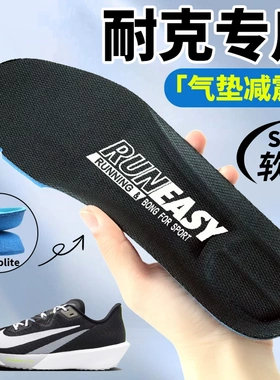 适配Nike耐克鞋垫男士RIVAL FLY 3 4女公路专业跑步鞋竞速透气软