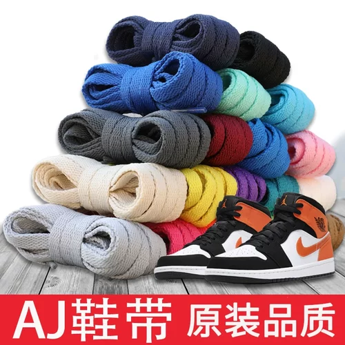 适用于耐克Nike鞋带男款AF1空军一号aj1 4女高帮扁平篮球鞋带绳