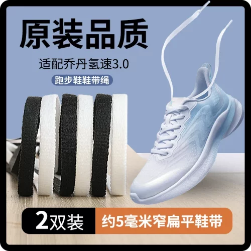 适用Nike耐克乔丹3.0鞋带男款强风跑步鞋黑白飞影team鞋绳