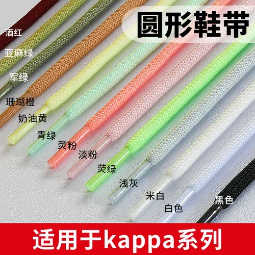 适用于kappa卡帕鞋带女款男款鞋粉色黑色白色老爹鞋3xl灰色红色圆