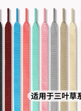 适用于三叶草adidas阿迪达斯鞋带贝壳头非原装专用金色白色黑色绳