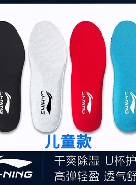 适配李宁儿童鞋垫原装原厂运动鞋篮球鞋小孩专用透气吸汗防臭夏季